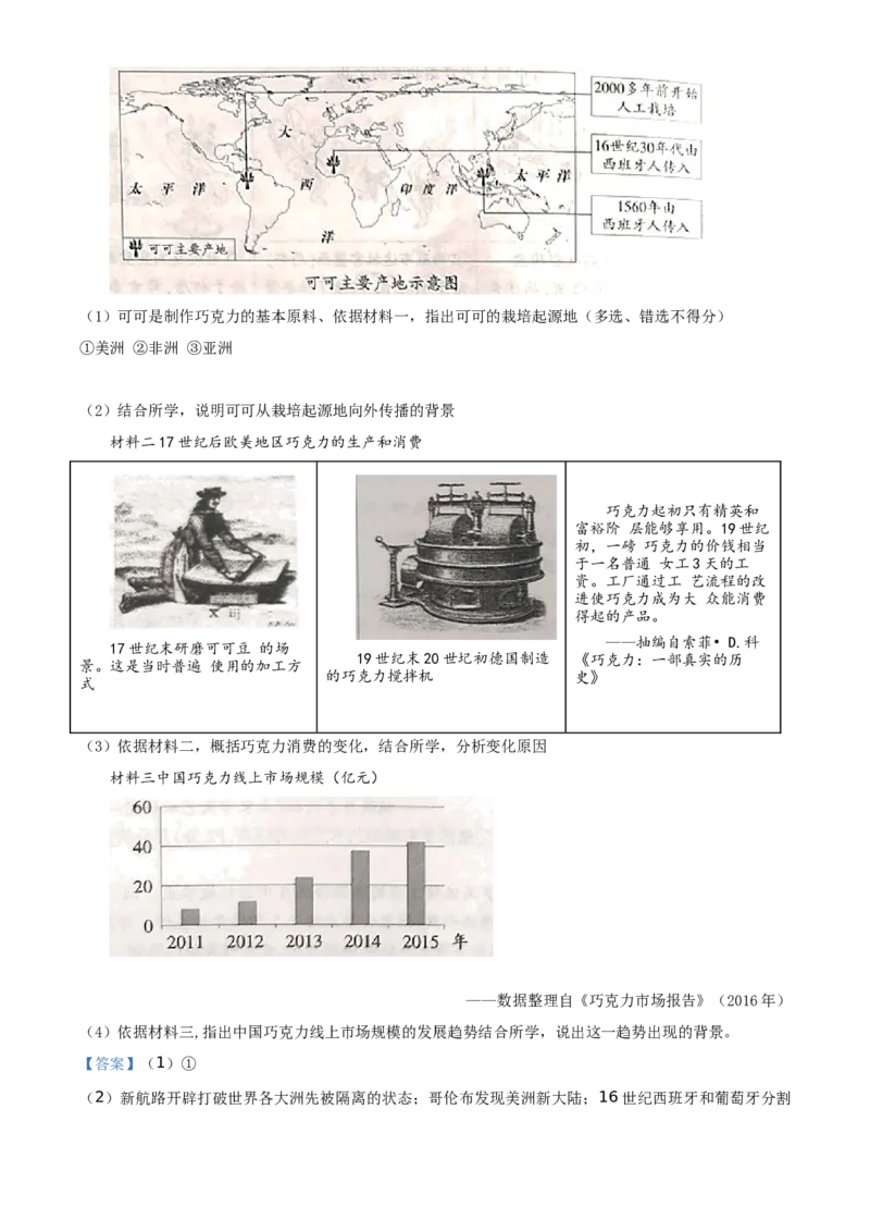 精品解析：2021年北京市中考历史试题（解析版）_中考真题_6.历史中考真题2015-2024年_地区卷_北京历史18-21