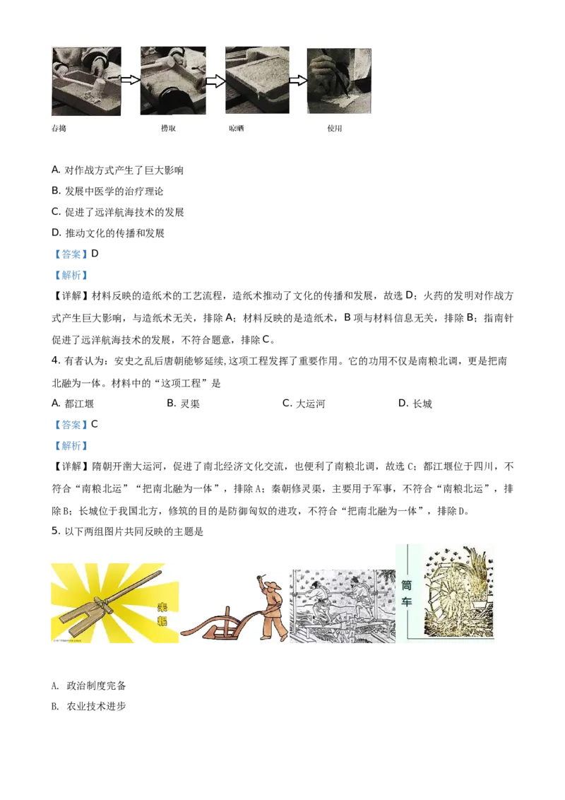 精品解析：2021年北京市中考历史试题（解析版）_中考真题_6.历史中考真题2015-2024年_地区卷_北京历史18-21
