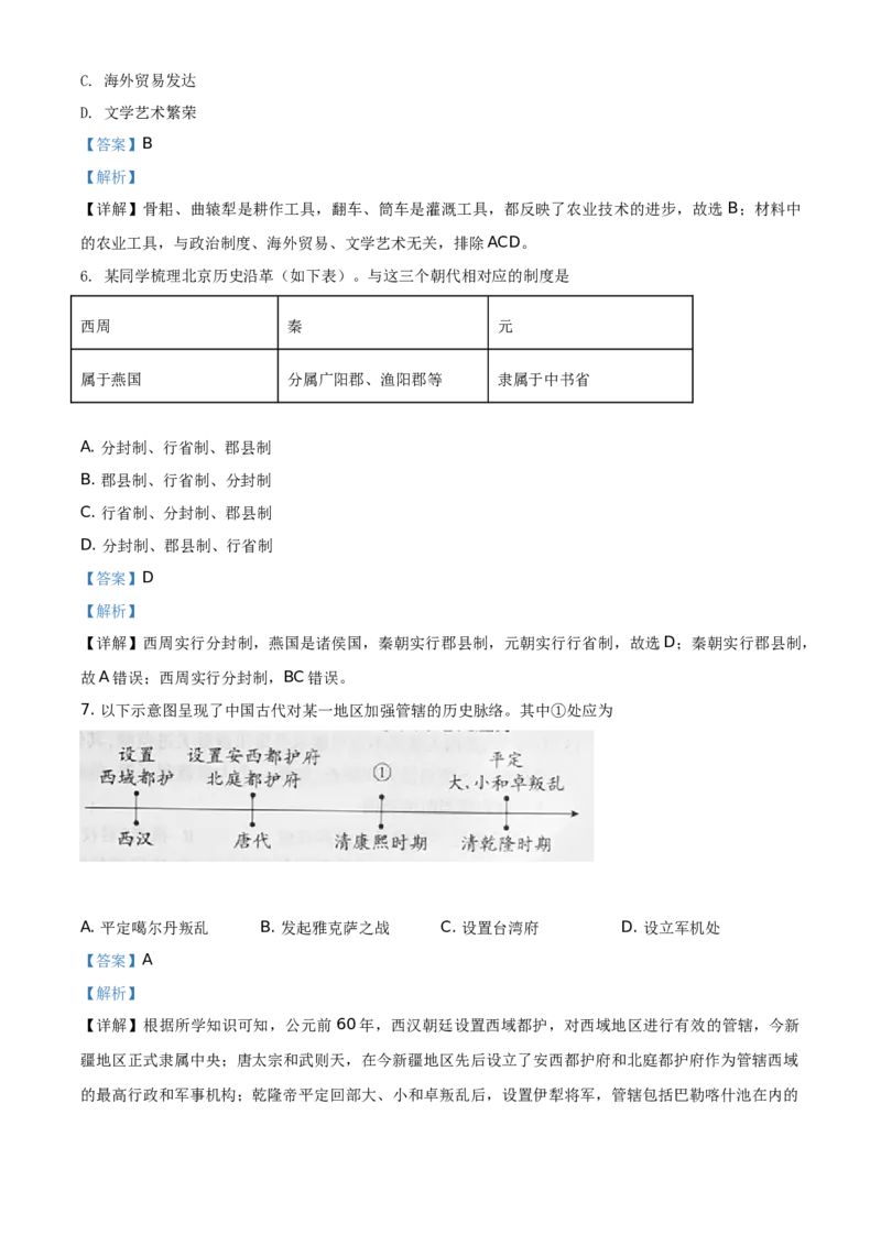 精品解析：2021年北京市中考历史试题（解析版）_中考真题_6.历史中考真题2015-2024年_地区卷_北京历史18-21