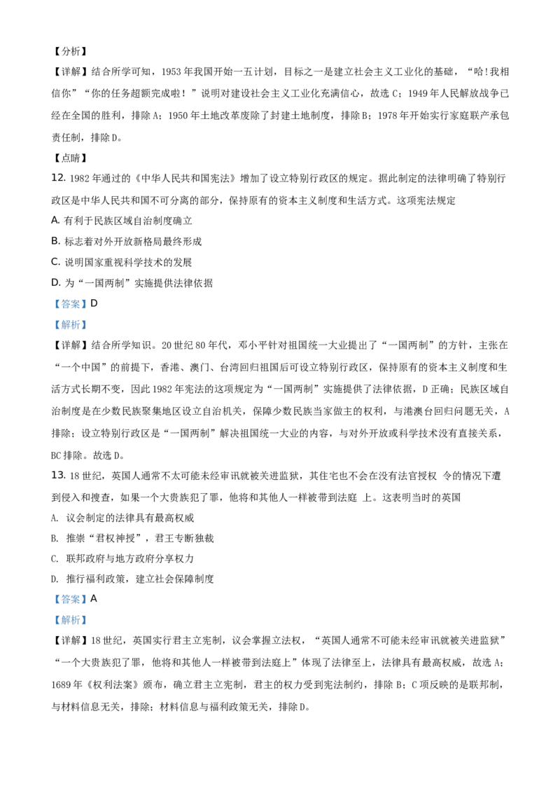 精品解析：2021年北京市中考历史试题（解析版）_中考真题_6.历史中考真题2015-2024年_地区卷_北京历史18-21