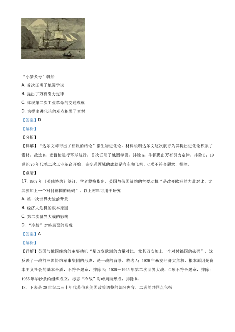 精品解析：2021年北京市中考历史试题（解析版）_中考真题_6.历史中考真题2015-2024年_地区卷_北京历史18-21