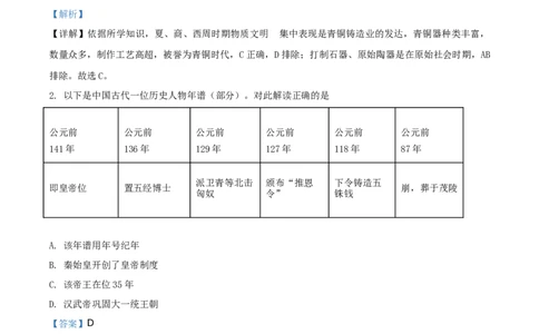 精品解析：2021年北京市中考历史试题（解析版）_中考真题_6.历史中考真题2015-2024年_地区卷_北京历史18-21