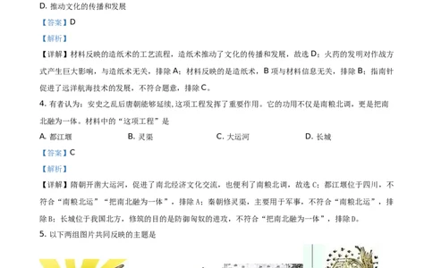 精品解析：2021年北京市中考历史试题（解析版）_中考真题_6.历史中考真题2015-2024年_地区卷_北京历史18-21
