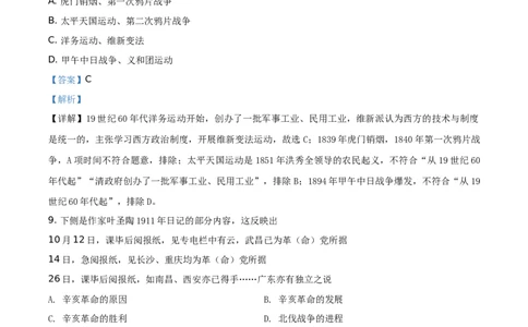 精品解析：2021年北京市中考历史试题（解析版）_中考真题_6.历史中考真题2015-2024年_地区卷_北京历史18-21