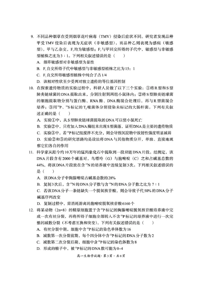 巴中市普通高中2024级年段学情检测生物+答案_2025年7月_250723四川省巴中市普通高中2024级年段学情检测（期末）（全科）