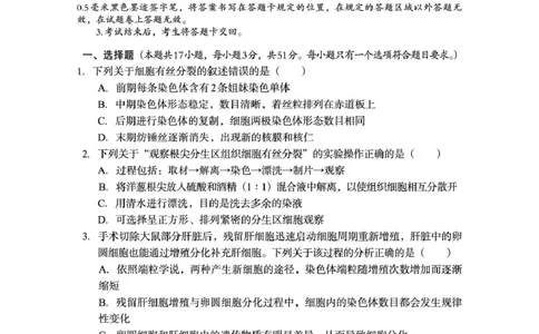 巴中市普通高中2024级年段学情检测生物+答案_2025年7月_250723四川省巴中市普通高中2024级年段学情检测（期末）（全科）