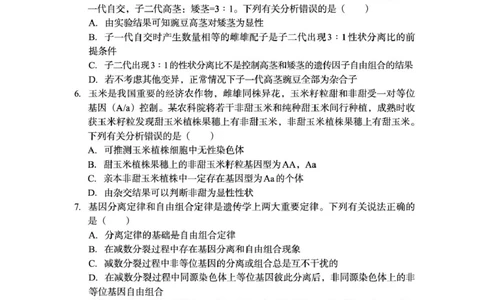 巴中市普通高中2024级年段学情检测生物+答案_2025年7月_250723四川省巴中市普通高中2024级年段学情检测（期末）（全科）
