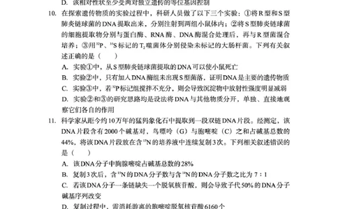 巴中市普通高中2024级年段学情检测生物+答案_2025年7月_250723四川省巴中市普通高中2024级年段学情检测（期末）（全科）
