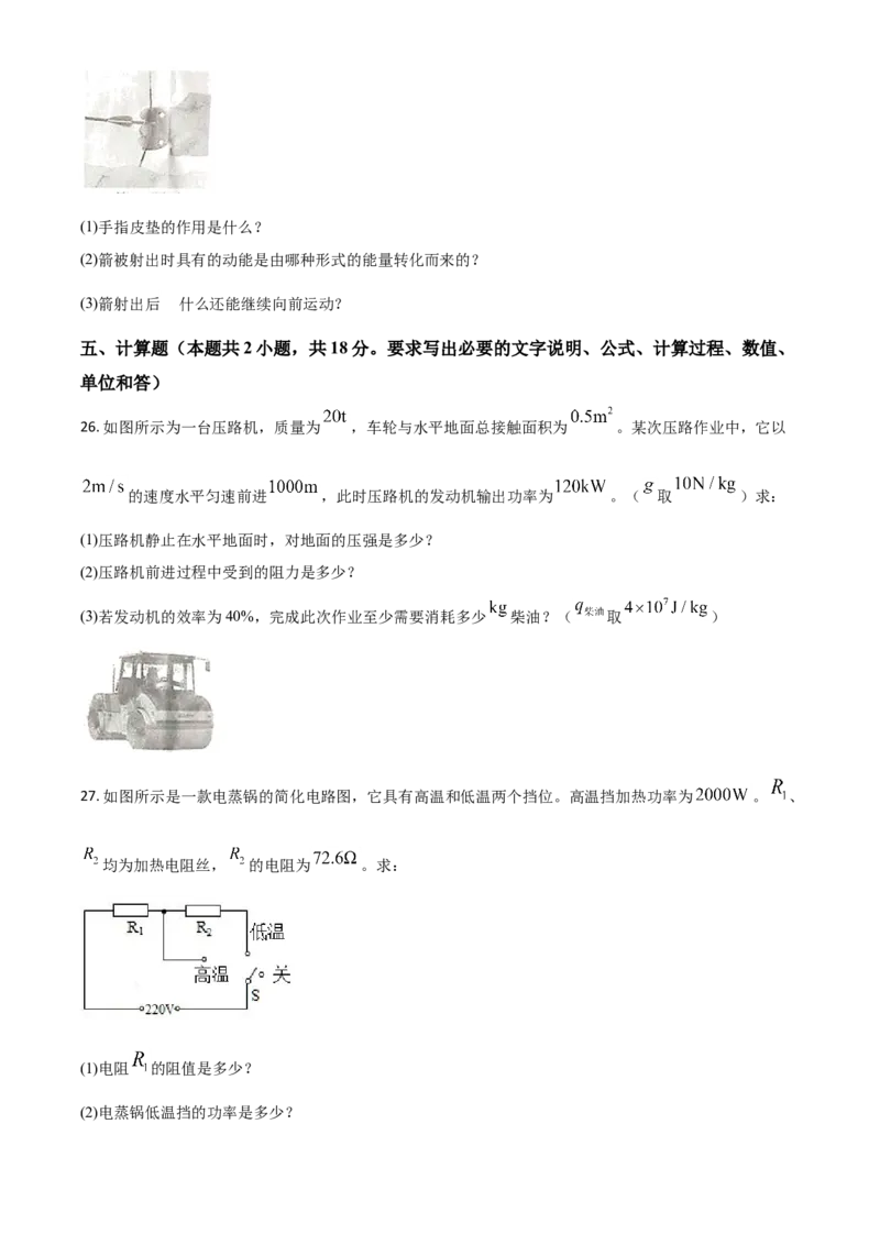 精品解析：2020年辽宁省抚顺、葫芦岛市中考物理试题（原卷版）_中考真题_4.物理中考真题2015-2024年_2020中考物理真题110份