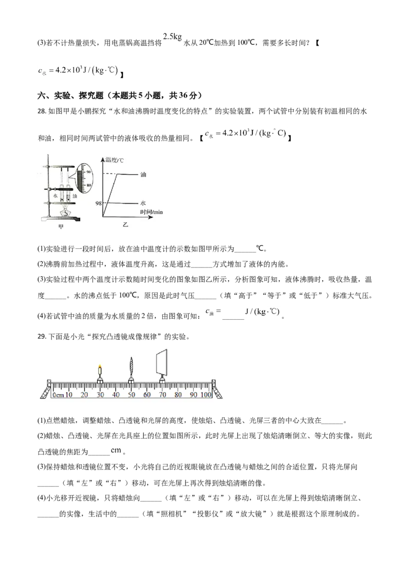 精品解析：2020年辽宁省抚顺、葫芦岛市中考物理试题（原卷版）_中考真题_4.物理中考真题2015-2024年_2020中考物理真题110份