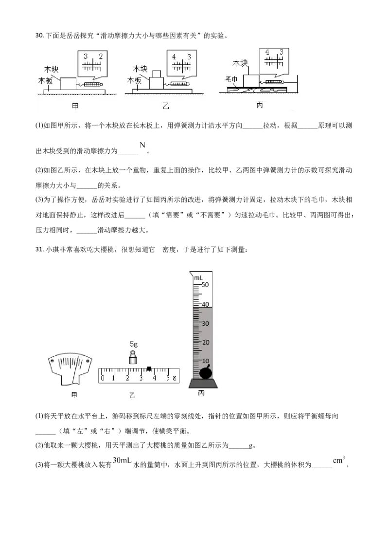 精品解析：2020年辽宁省抚顺、葫芦岛市中考物理试题（原卷版）_中考真题_4.物理中考真题2015-2024年_2020中考物理真题110份
