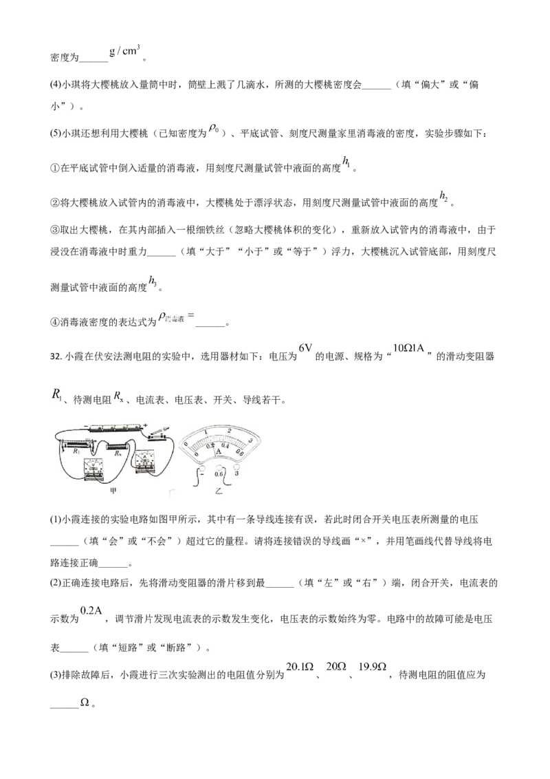 精品解析：2020年辽宁省抚顺、葫芦岛市中考物理试题（原卷版）_中考真题_4.物理中考真题2015-2024年_2020中考物理真题110份