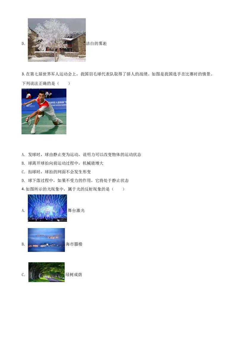 精品解析：2020年辽宁省抚顺、葫芦岛市中考物理试题（原卷版）_中考真题_4.物理中考真题2015-2024年_2020中考物理真题110份