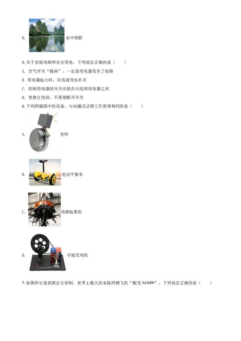 精品解析：2020年辽宁省抚顺、葫芦岛市中考物理试题（原卷版）_中考真题_4.物理中考真题2015-2024年_2020中考物理真题110份