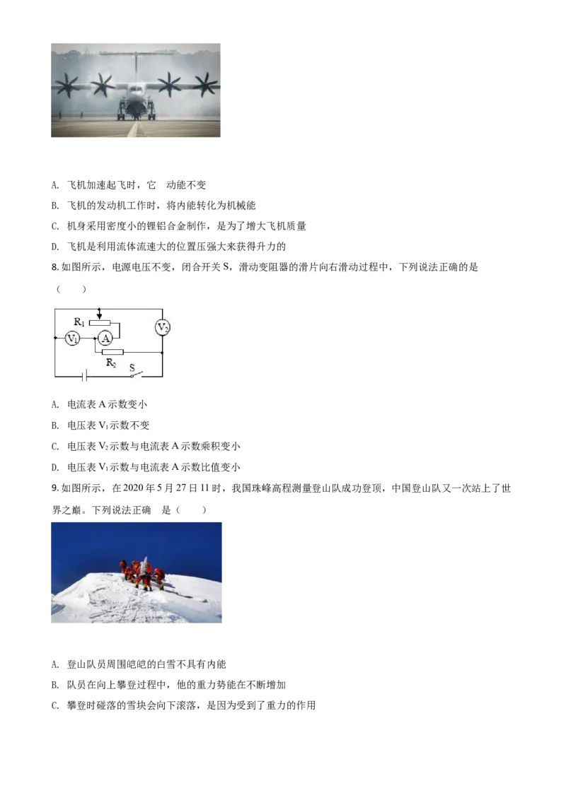 精品解析：2020年辽宁省抚顺、葫芦岛市中考物理试题（原卷版）_中考真题_4.物理中考真题2015-2024年_2020中考物理真题110份