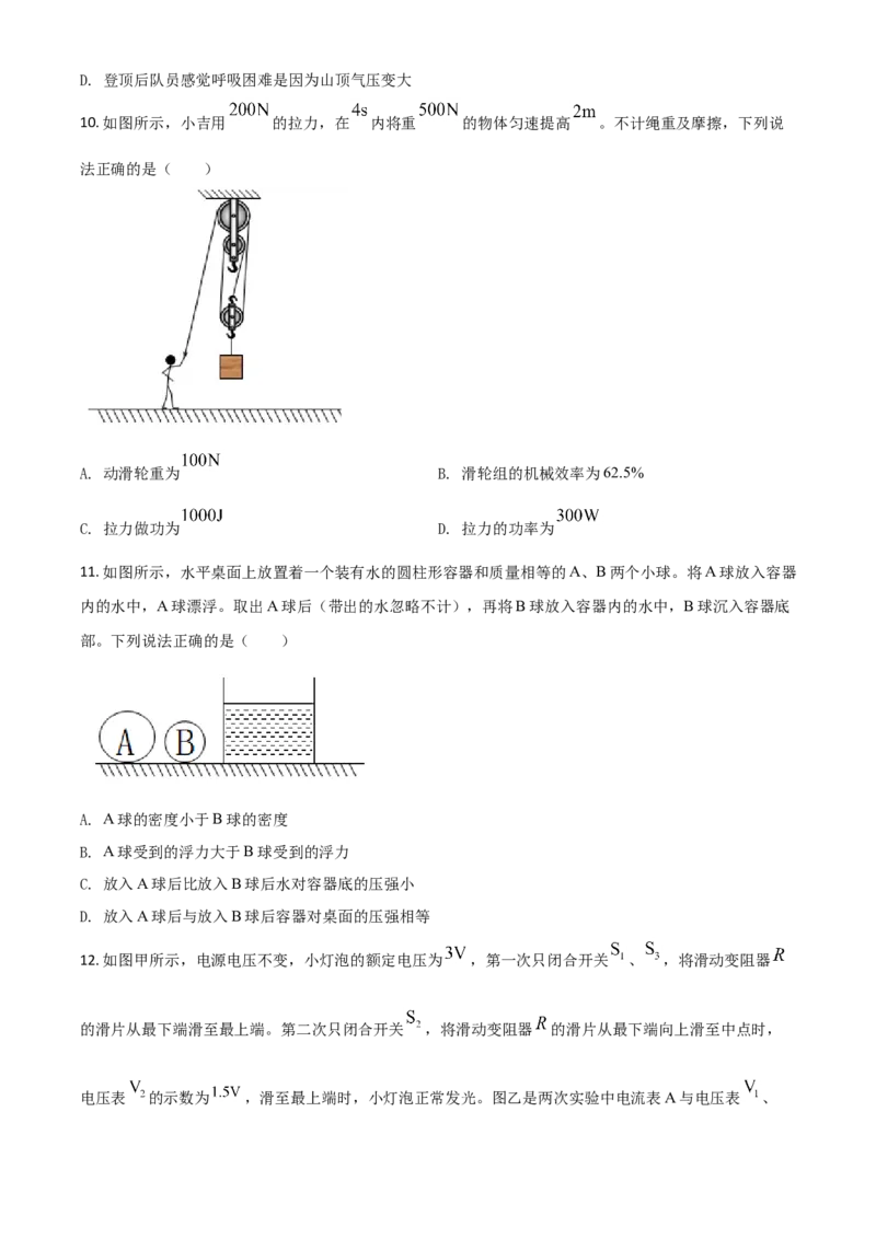 精品解析：2020年辽宁省抚顺、葫芦岛市中考物理试题（原卷版）_中考真题_4.物理中考真题2015-2024年_2020中考物理真题110份