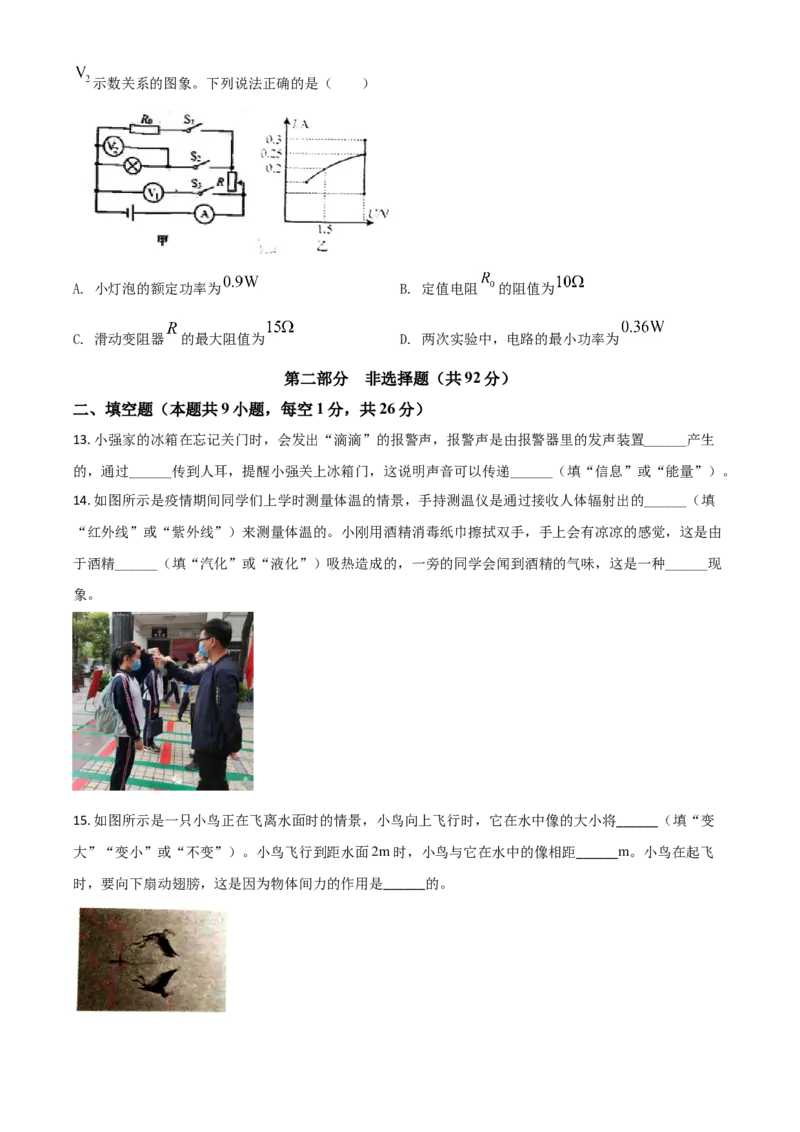 精品解析：2020年辽宁省抚顺、葫芦岛市中考物理试题（原卷版）_中考真题_4.物理中考真题2015-2024年_2020中考物理真题110份