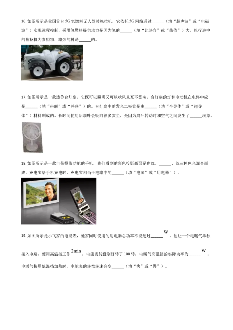 精品解析：2020年辽宁省抚顺、葫芦岛市中考物理试题（原卷版）_中考真题_4.物理中考真题2015-2024年_2020中考物理真题110份