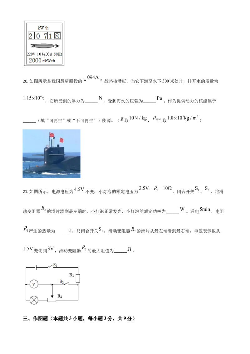 精品解析：2020年辽宁省抚顺、葫芦岛市中考物理试题（原卷版）_中考真题_4.物理中考真题2015-2024年_2020中考物理真题110份