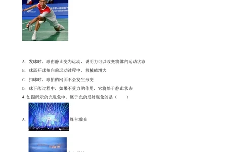精品解析：2020年辽宁省抚顺、葫芦岛市中考物理试题（原卷版）_中考真题_4.物理中考真题2015-2024年_2020中考物理真题110份