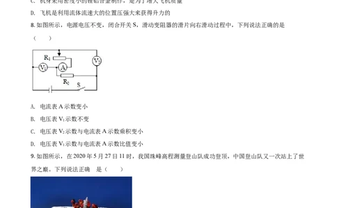 精品解析：2020年辽宁省抚顺、葫芦岛市中考物理试题（原卷版）_中考真题_4.物理中考真题2015-2024年_2020中考物理真题110份