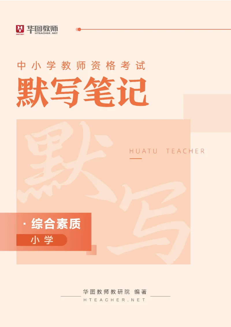 小学科一_4-教培资料-26年最新资料-同步更新_科一科二电子资料合集中小幼（笔记真题知识点汇总等）文件多，按需保存_各机构笔记合集（中小幼）推荐_05HT合集