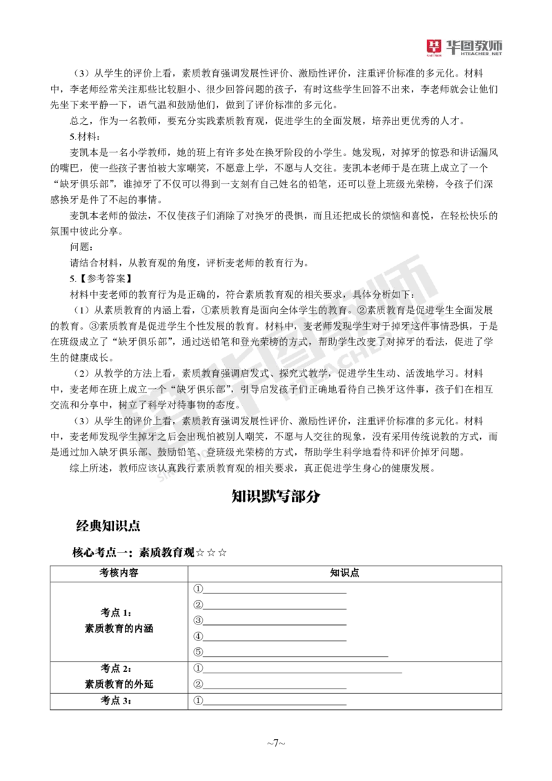 小学科一_4-教培资料-26年最新资料-同步更新_科一科二电子资料合集中小幼（笔记真题知识点汇总等）文件多，按需保存_各机构笔记合集（中小幼）推荐_05HT合集