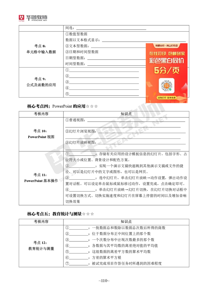 小学科一_4-教培资料-26年最新资料-同步更新_科一科二电子资料合集中小幼（笔记真题知识点汇总等）文件多，按需保存_各机构笔记合集（中小幼）推荐_05HT合集