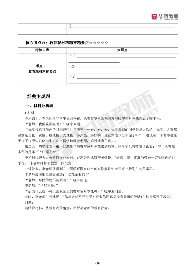 小学科一_4-教培资料-26年最新资料-同步更新_科一科二电子资料合集中小幼（笔记真题知识点汇总等）文件多，按需保存_各机构笔记合集（中小幼）推荐_05HT合集