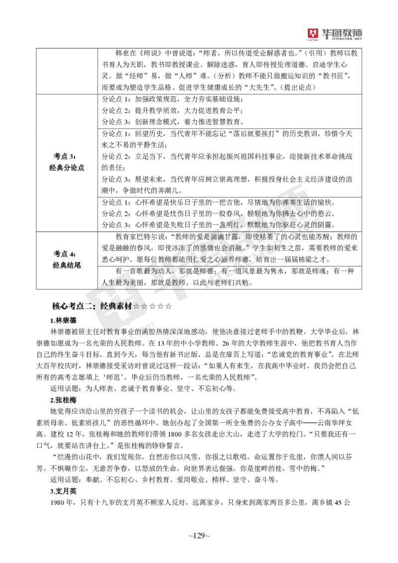 小学科一_4-教培资料-26年最新资料-同步更新_科一科二电子资料合集中小幼（笔记真题知识点汇总等）文件多，按需保存_各机构笔记合集（中小幼）推荐_05HT合集