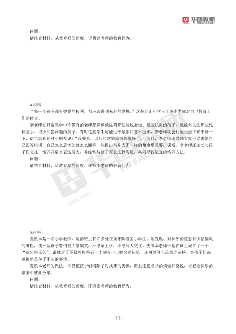 小学科一_4-教培资料-26年最新资料-同步更新_科一科二电子资料合集中小幼（笔记真题知识点汇总等）文件多，按需保存_各机构笔记合集（中小幼）推荐_05HT合集