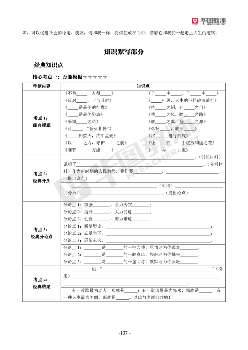 小学科一_4-教培资料-26年最新资料-同步更新_科一科二电子资料合集中小幼（笔记真题知识点汇总等）文件多，按需保存_各机构笔记合集（中小幼）推荐_05HT合集