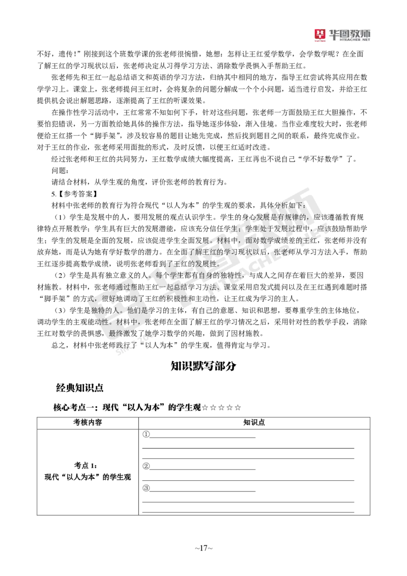 小学科一_4-教培资料-26年最新资料-同步更新_科一科二电子资料合集中小幼（笔记真题知识点汇总等）文件多，按需保存_各机构笔记合集（中小幼）推荐_05HT合集