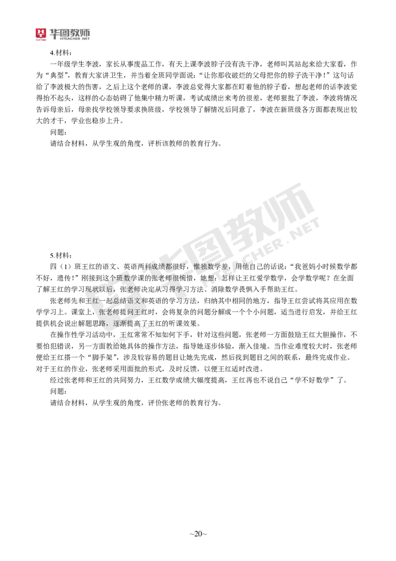 小学科一_4-教培资料-26年最新资料-同步更新_科一科二电子资料合集中小幼（笔记真题知识点汇总等）文件多，按需保存_各机构笔记合集（中小幼）推荐_05HT合集