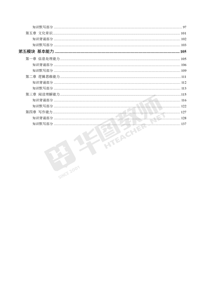 小学科一_4-教培资料-26年最新资料-同步更新_科一科二电子资料合集中小幼（笔记真题知识点汇总等）文件多，按需保存_各机构笔记合集（中小幼）推荐_05HT合集