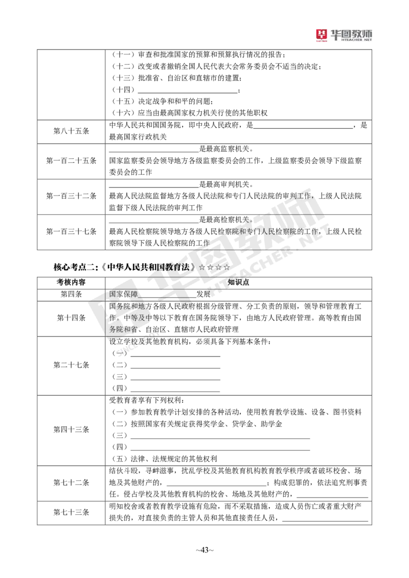 小学科一_4-教培资料-26年最新资料-同步更新_科一科二电子资料合集中小幼（笔记真题知识点汇总等）文件多，按需保存_各机构笔记合集（中小幼）推荐_05HT合集