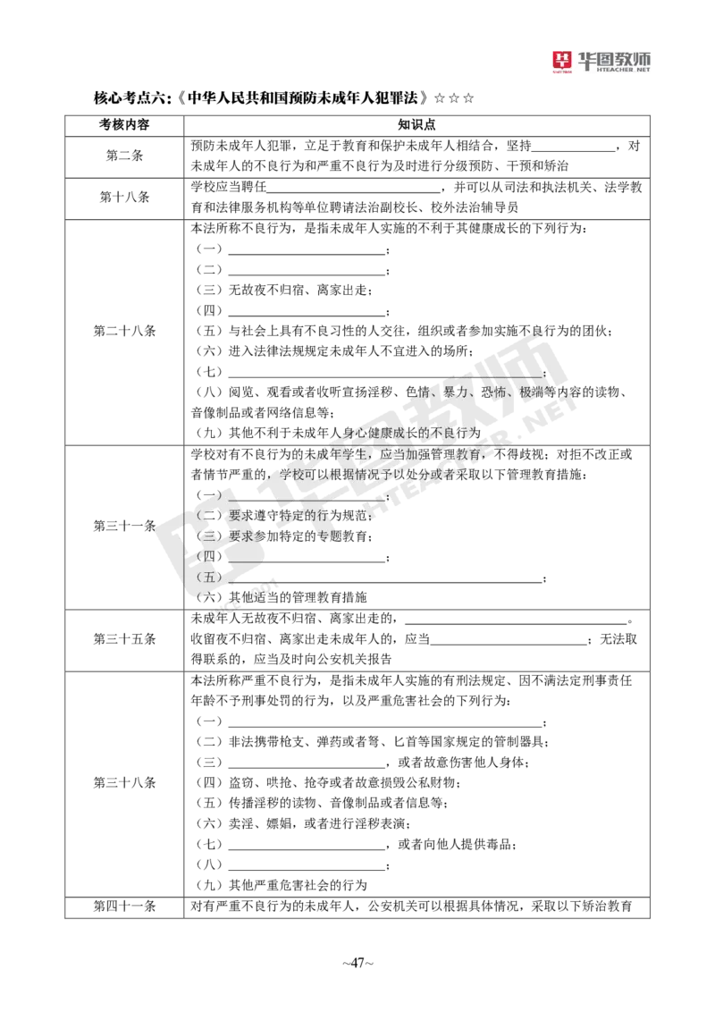 小学科一_4-教培资料-26年最新资料-同步更新_科一科二电子资料合集中小幼（笔记真题知识点汇总等）文件多，按需保存_各机构笔记合集（中小幼）推荐_05HT合集