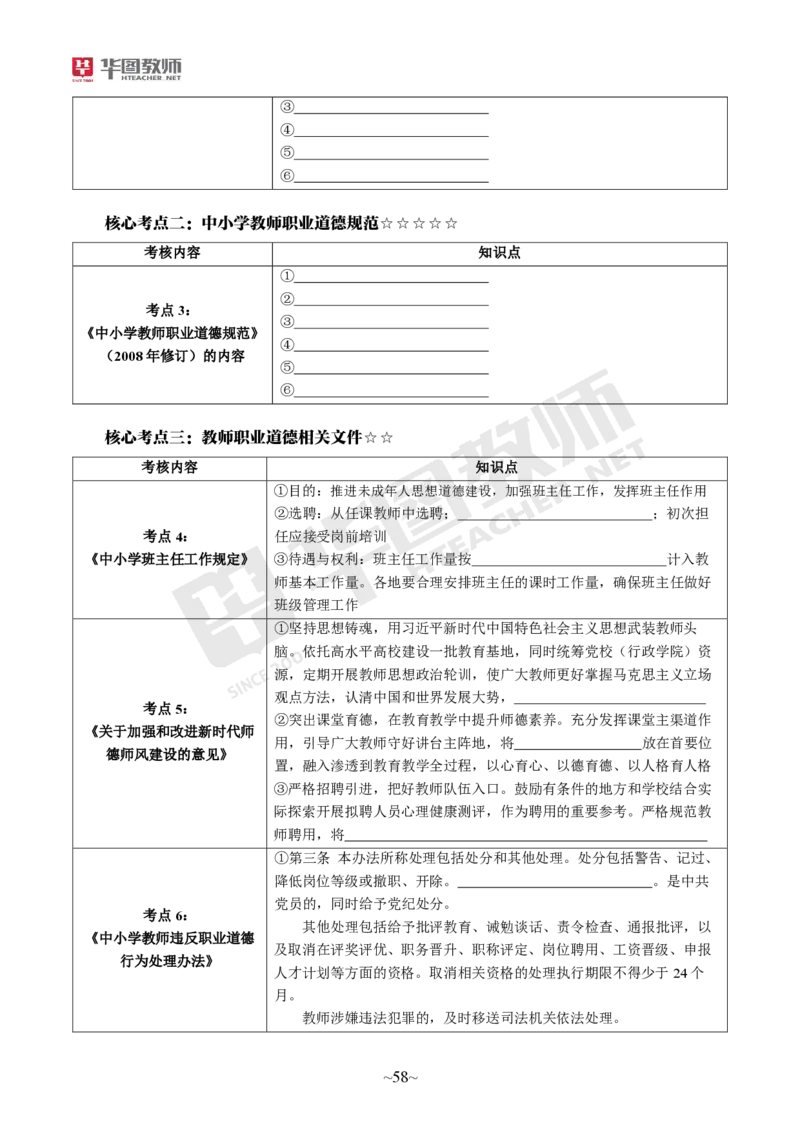 小学科一_4-教培资料-26年最新资料-同步更新_科一科二电子资料合集中小幼（笔记真题知识点汇总等）文件多，按需保存_各机构笔记合集（中小幼）推荐_05HT合集