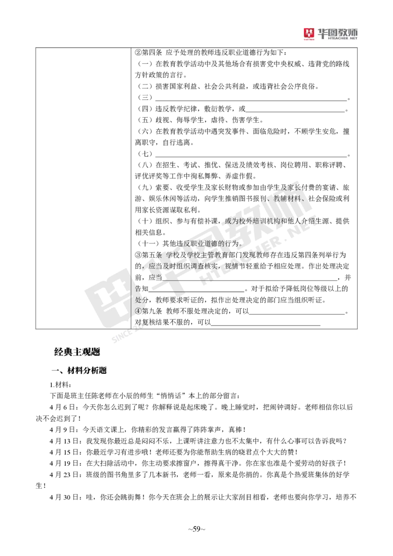 小学科一_4-教培资料-26年最新资料-同步更新_科一科二电子资料合集中小幼（笔记真题知识点汇总等）文件多，按需保存_各机构笔记合集（中小幼）推荐_05HT合集