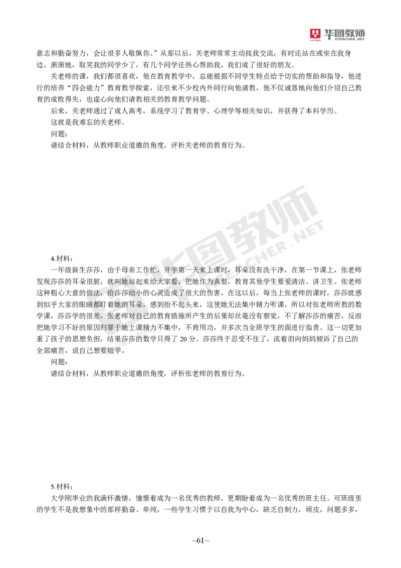 小学科一_4-教培资料-26年最新资料-同步更新_科一科二电子资料合集中小幼（笔记真题知识点汇总等）文件多，按需保存_各机构笔记合集（中小幼）推荐_05HT合集