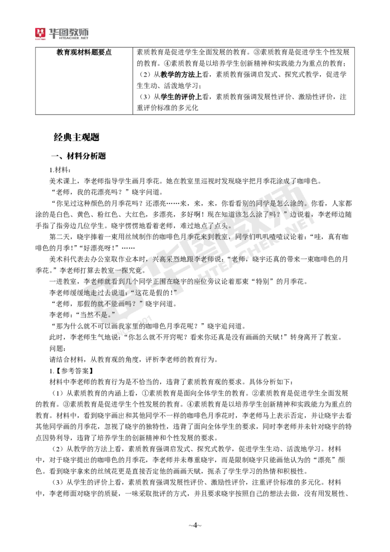 小学科一_4-教培资料-26年最新资料-同步更新_科一科二电子资料合集中小幼（笔记真题知识点汇总等）文件多，按需保存_各机构笔记合集（中小幼）推荐_05HT合集