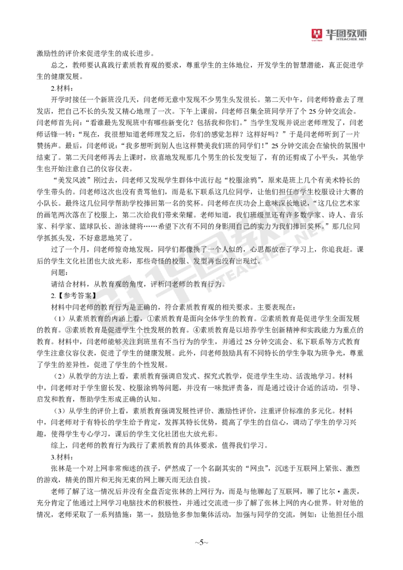 小学科一_4-教培资料-26年最新资料-同步更新_科一科二电子资料合集中小幼（笔记真题知识点汇总等）文件多，按需保存_各机构笔记合集（中小幼）推荐_05HT合集