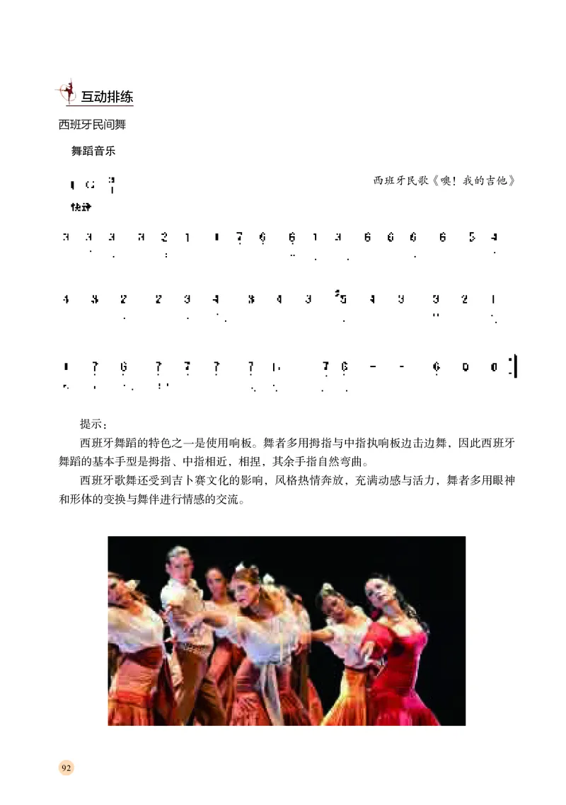 湘文艺音乐必修5高清教材_4-教培资料-26年最新资料-同步更新_初中高中教资_03科三专项（进去保存报考的学科即可）_02科三专项（笔记真题思维导图教学设计版本二）