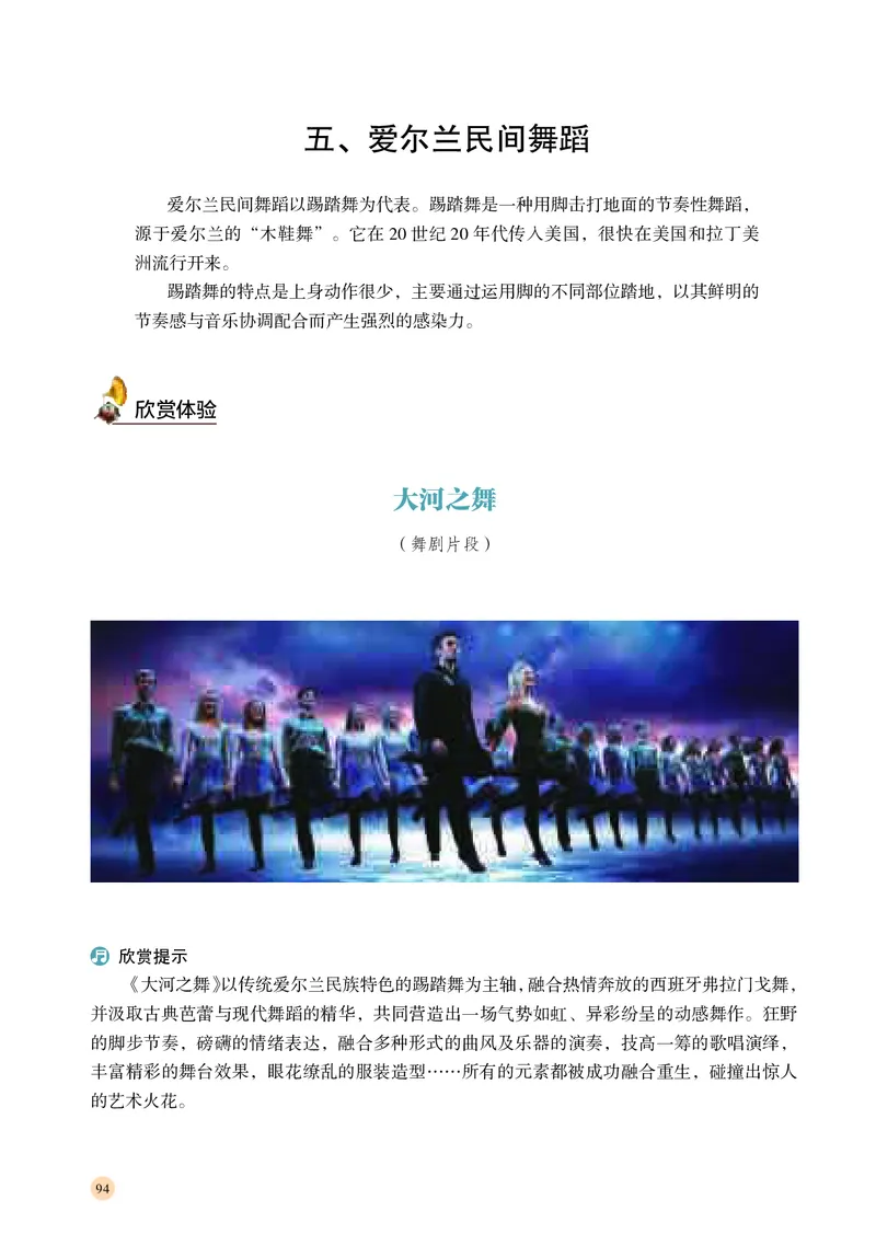 湘文艺音乐必修5高清教材_4-教培资料-26年最新资料-同步更新_初中高中教资_03科三专项（进去保存报考的学科即可）_02科三专项（笔记真题思维导图教学设计版本二）
