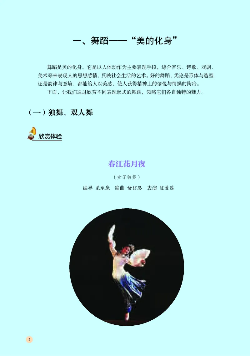 湘文艺音乐必修5高清教材_4-教培资料-26年最新资料-同步更新_初中高中教资_03科三专项（进去保存报考的学科即可）_02科三专项（笔记真题思维导图教学设计版本二）