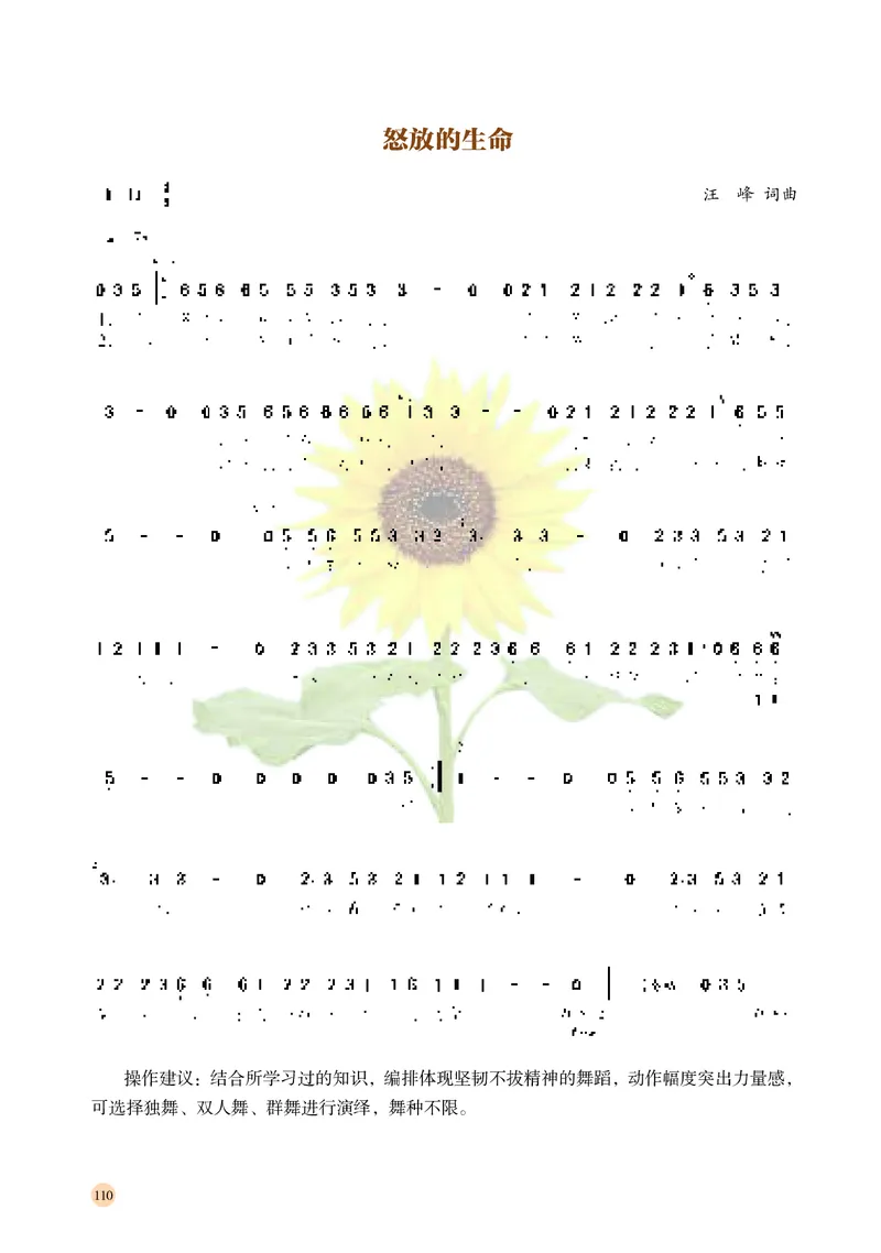 湘文艺音乐必修5高清教材_4-教培资料-26年最新资料-同步更新_初中高中教资_03科三专项（进去保存报考的学科即可）_02科三专项（笔记真题思维导图教学设计版本二）