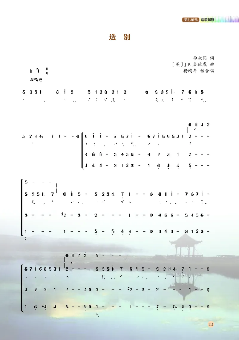 湘文艺音乐必修5高清教材_4-教培资料-26年最新资料-同步更新_初中高中教资_03科三专项（进去保存报考的学科即可）_02科三专项（笔记真题思维导图教学设计版本二）