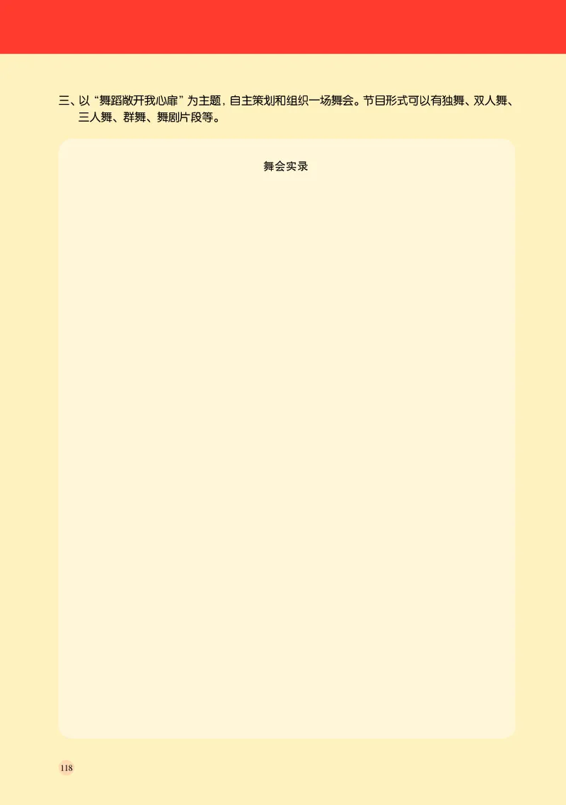 湘文艺音乐必修5高清教材_4-教培资料-26年最新资料-同步更新_初中高中教资_03科三专项（进去保存报考的学科即可）_02科三专项（笔记真题思维导图教学设计版本二）