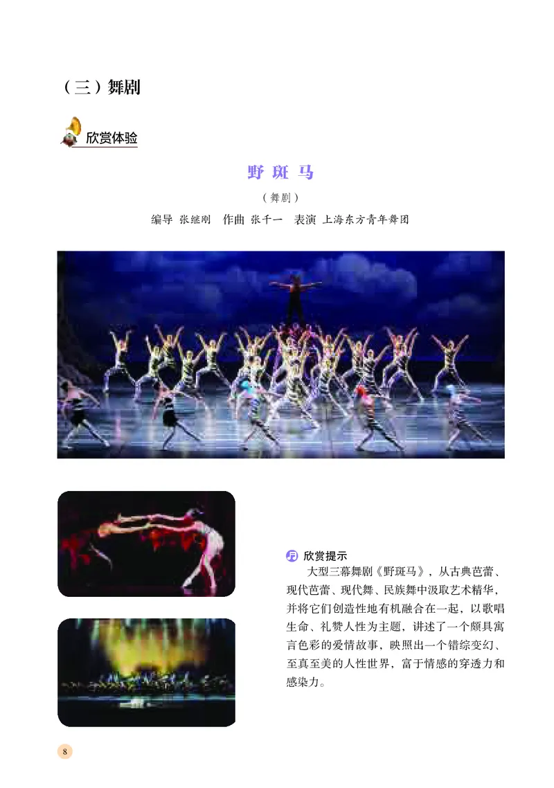 湘文艺音乐必修5高清教材_4-教培资料-26年最新资料-同步更新_初中高中教资_03科三专项（进去保存报考的学科即可）_02科三专项（笔记真题思维导图教学设计版本二）