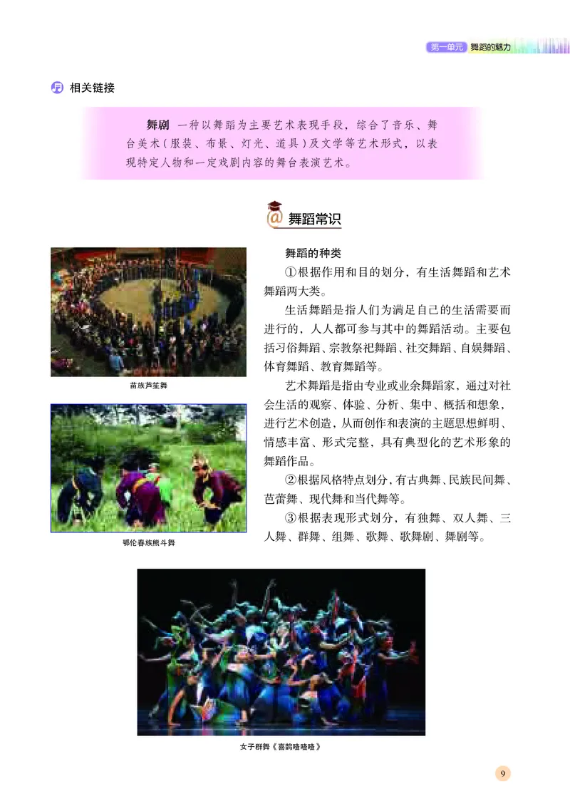 湘文艺音乐必修5高清教材_4-教培资料-26年最新资料-同步更新_初中高中教资_03科三专项（进去保存报考的学科即可）_02科三专项（笔记真题思维导图教学设计版本二）